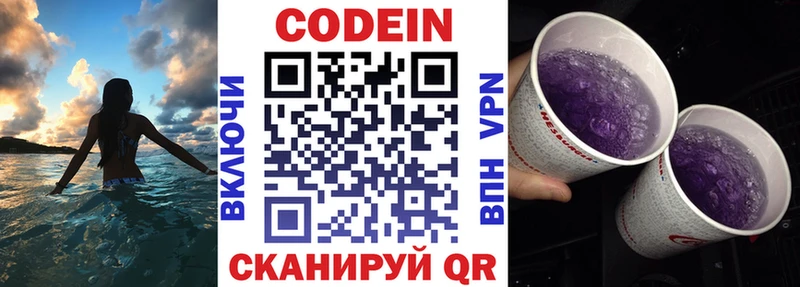 Codein напиток Lean (лин)  Купить закладки  Каневская 